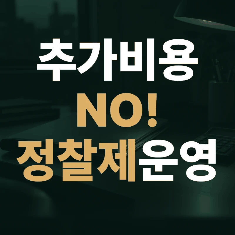 전국 외도전문탐정 — 추가비용 없는 정찰제 운영